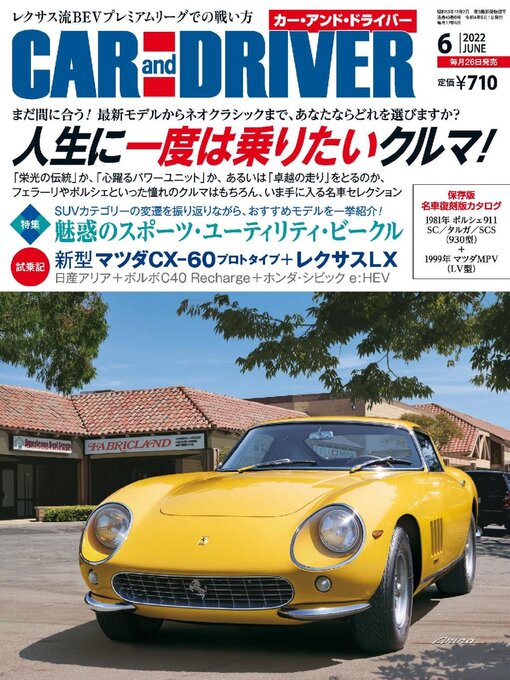 Cover image for CAR and DRIVER カーアンドドライバー: Jun 01 2022